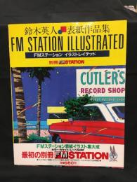 鈴木英人・表紙作品集　ＦＭ　STATION　ILLUSTRATED