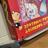 懐かしの少女夢ふろく　少女クラブ 30年代からの贈りもの
