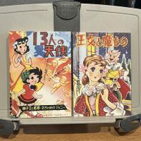 懐かしの少女夢ふろく　少女クラブ 30年代からの贈りもの