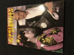 右門捕物帖