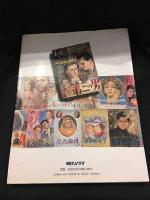 ヨーロッパ名画座 : 野口久光映画ポスター集成