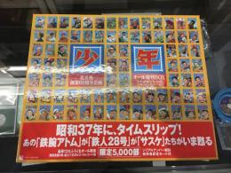 月刊漫画誌 「少年」 昭和37年 4月号 完全復刻BOX