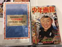 少年画報: スペシャルBOX (昭和35年正月号) 