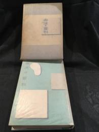血液の審判