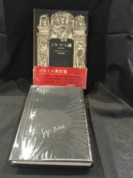 ジル・ド・レ論 : 悪の論理