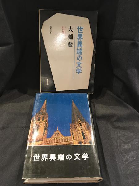 アレクサンドロス東征記およびインド誌 |本 | 通販 | Amazon
