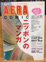 ニッポンのマンガ