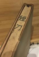 短刀