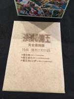 砂漠の魔王