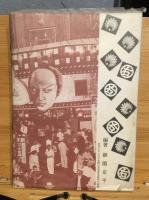 劍星嵐寛壽郎