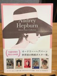 オードリー・ヘプバーン 映画ポスター・コレクション ポスター・アートでめぐる世界のオードリー