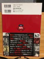 漣健児カバーポップスの時代 : ルーツはシックスティーズ