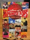 ルーツ・オブ・ジャパニーズ・ポップス1955-1970 : ロカビリーからグループサウンズまで