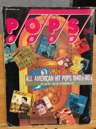 POPS名曲名盤 : all american hit pops 1940s-80s : オールディーズ・ポップスのすべて