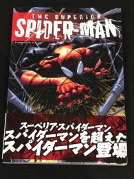 スーペリア・スパイダーマン：ワースト・エネミー　【アメコミ】【邦訳コミック】