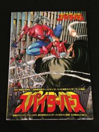 スパイダーバース  【アメコミ】【邦訳コミック】