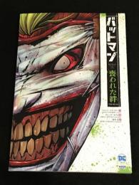 バットマン: 喪われた絆 (THE NEW 52!) 日本語版 【アメコミ】【邦訳コミック】