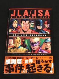 JLA/JSA：欲望と希望の狂宴　【アメコミ】【邦訳コミック】