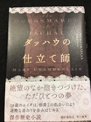 ダッハウの仕立て師