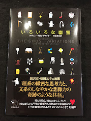 いろいろな幽霊