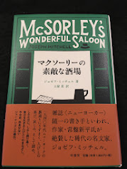 マクソーリーの素敵な酒場