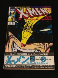 マーヴルスーパーコミックスNo.003　X-MEN #2　【アメコミ】【邦訳コミック】