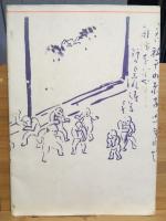 妖怪展 : 現代に蘇る百鬼夜行