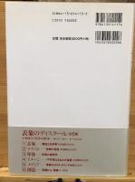 メディア : 表象のポリティクス