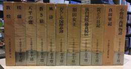 井上靖歴史小説集 　全11冊セット