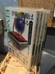 アインシュタインTV 4冊セット