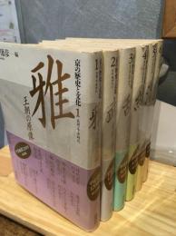 京の歴史と文化　全６冊セット