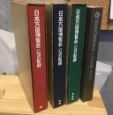 日本万国博覧会公式記録　全3冊揃＋資料集