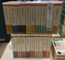 ニーチェ全集 19冊揃