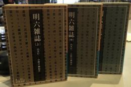 明六雑誌