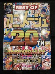 BEST OF　アニメージュ アニメ20年史
