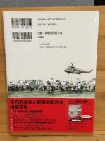 戦国自衛隊大全 : 『戦国自衛隊』『戦国自衛隊1549』の世界