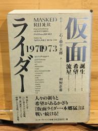 仮面ライダー : 1971-1973