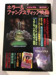 ホラー＆ファンタスティック映画　ビジュアルデータBOOK