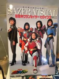 超星神グランセイザーヒロインズ : セイザー・ビジュアル