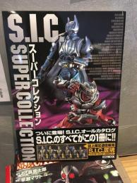 S.I.C.スーパーコレクション