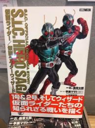 ホビージャパンｍｏｏｋ
Ｓ．Ｉ．Ｃ．ＨＥＲＯ　ＳＡＧＡ 〈仮面ライダー／仮面ライダーウィ〉 - Ｓ．Ｉ．Ｃ．ＯＦＦＩＣＩＡＬ　ＤＩＯＲＡＭＡ　ＳＴ