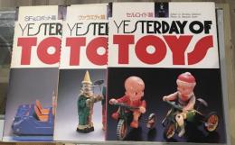 Yesterday of toys　ヴァラエティ篇　SF&ロボット篇　セルロイド篇 3冊セット