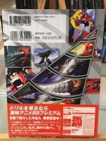ドリル大全 : 轟天号からグレンラガンまでドリルロボ&メカ200体以上収録