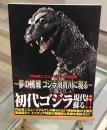 円谷英二ミュージアム特別映像 ～夢の挑戦 ゴジラ須賀川に現る～