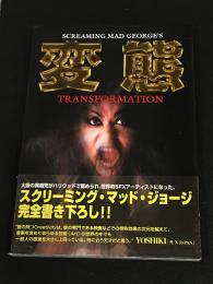 変態　TRANSFORMATION