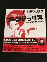 ブーンドックス：ブッシュが最も恐れた小学生　【アメコミ】【邦訳コミック】