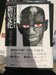 アートシアター新宿文化