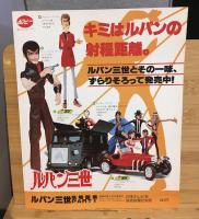ルパン三世名場面集