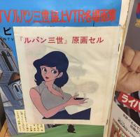 TV＆COMIC　ルパン三世　その秘密全公開　Weekly漫画アクション増刊