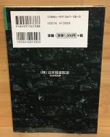 競馬事件簿 : もう一つの日本競馬史をひもとく